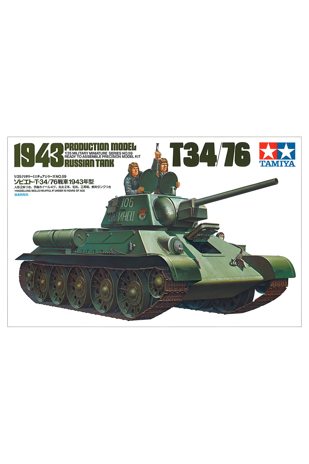 ماکت 1 35 کیت مدل تانک پلاستیکی T34 76 1943 مجموعه سرگرمی جدا شده TAMIYA