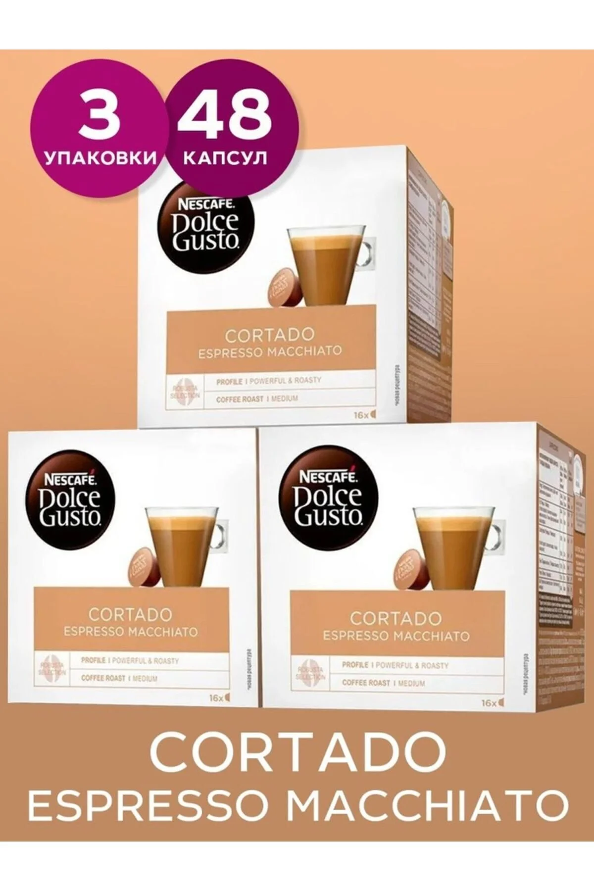 کپسول قهوه DOLCE GUSTO CORTADO 48 Nescafe
