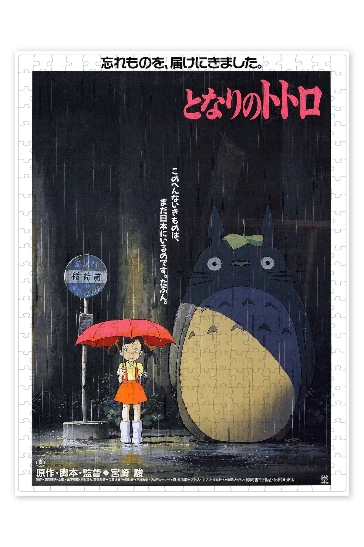 پازل من NEIGHBOR TOTORO 500 PIECE اره منبت کاری مویی فیلم کلاسیک Jeronkarji