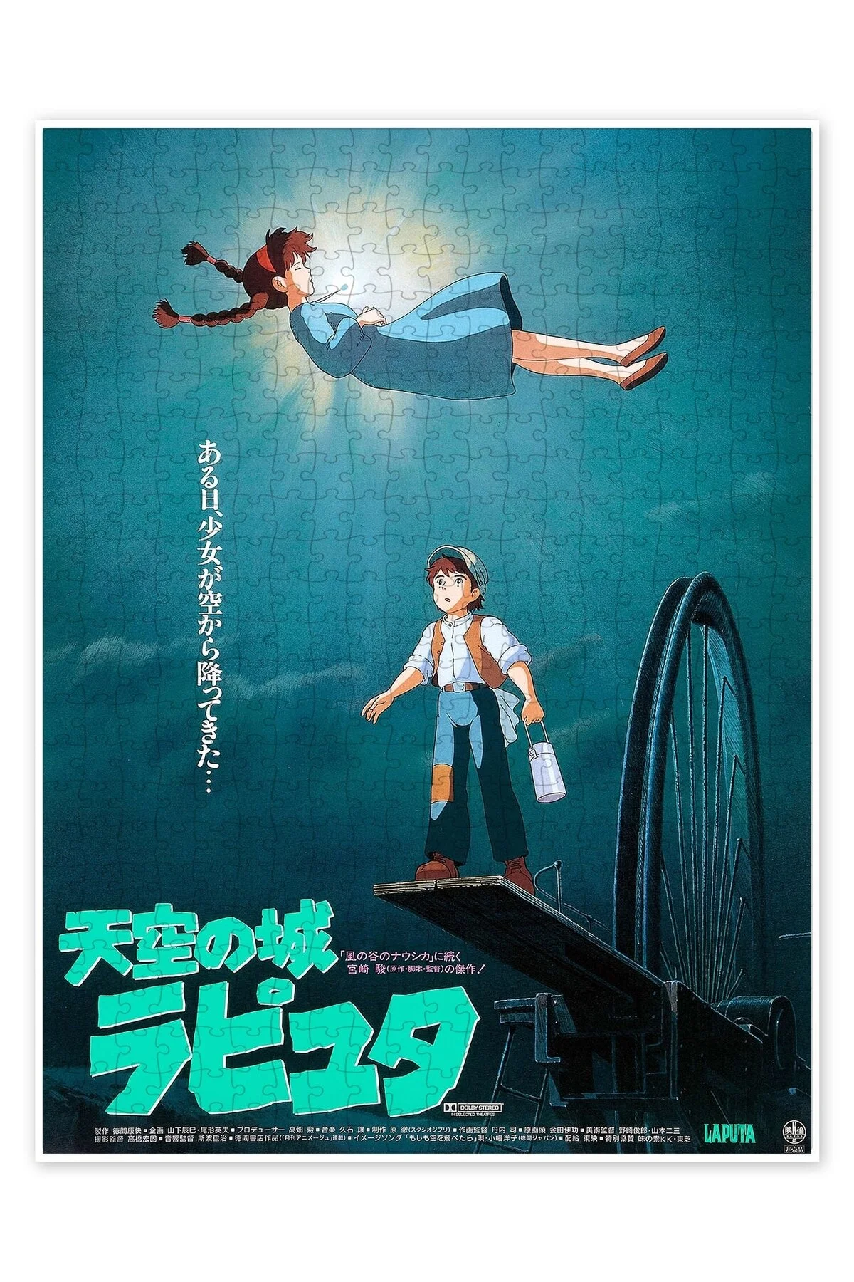 پازل فیلم کلاسیک اره منبت کاری مویی 500 قطعه CASTLE IN THE SKY از ترکیه Jeronkarji
