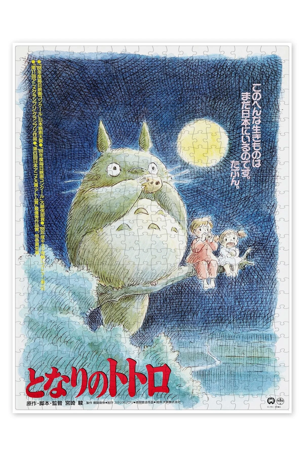 پازل من NEIGHBOR TOTORO 500 PIECE اره منبت کاری مویی فیلم کلاسیک از ترکیه Jeronkarji