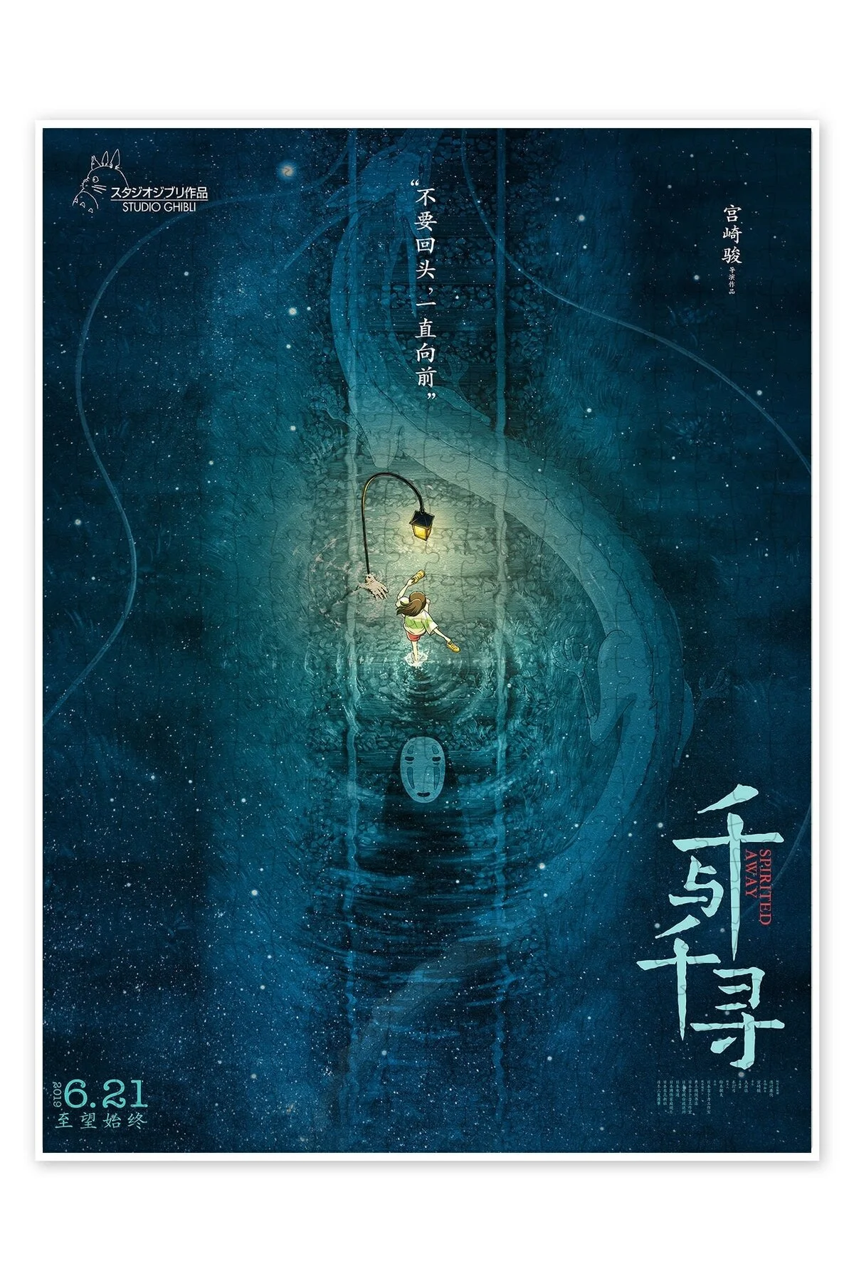 پازل موضوع فیلم کلاسیک اره منبت کاری مویی 500 قطعه SPIRITED AWAY III از ترکیه Jeronkarji