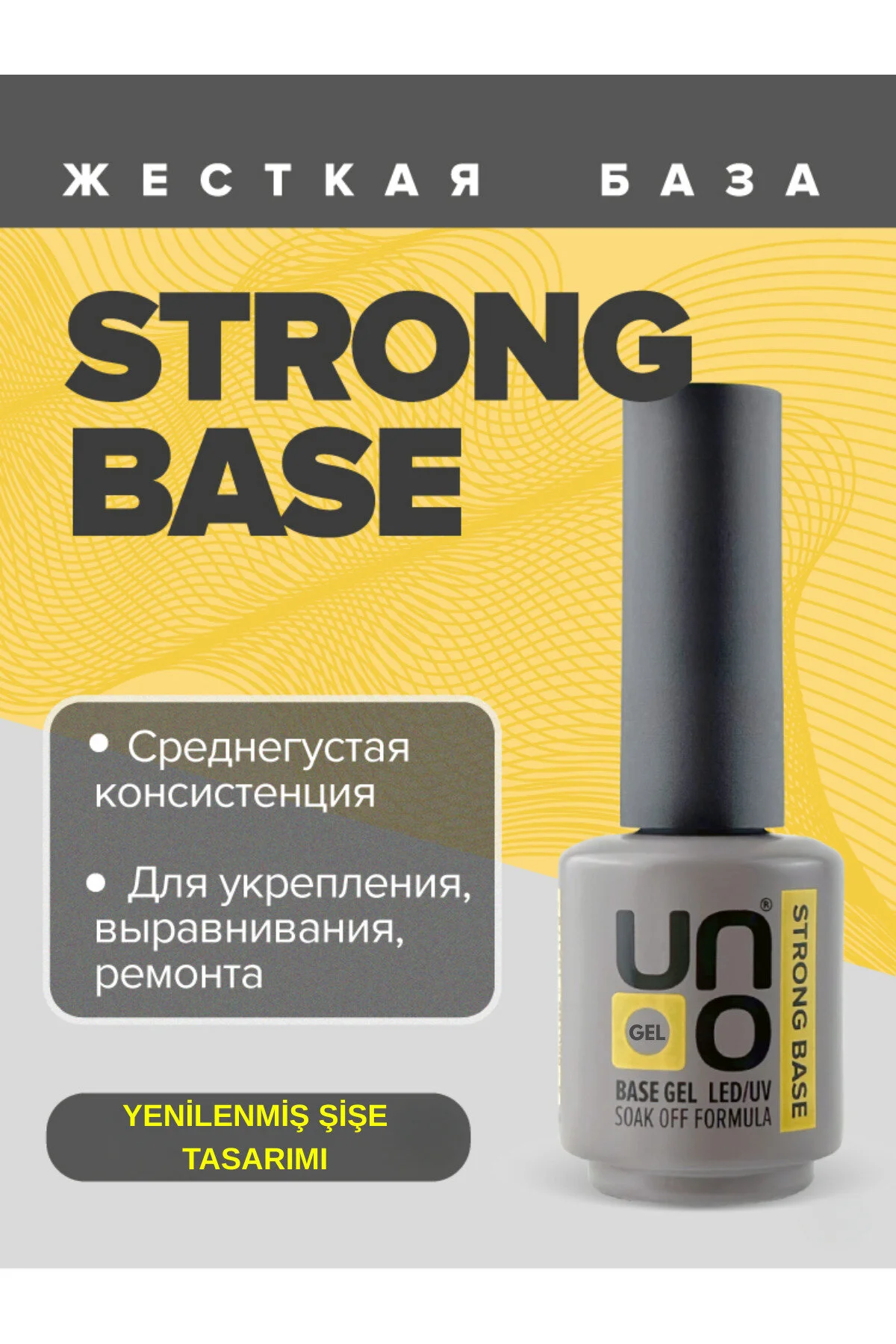 ناخن مصنوعی و لوازم جانبی UNO STRONG BASE COAT 15 میل unogel